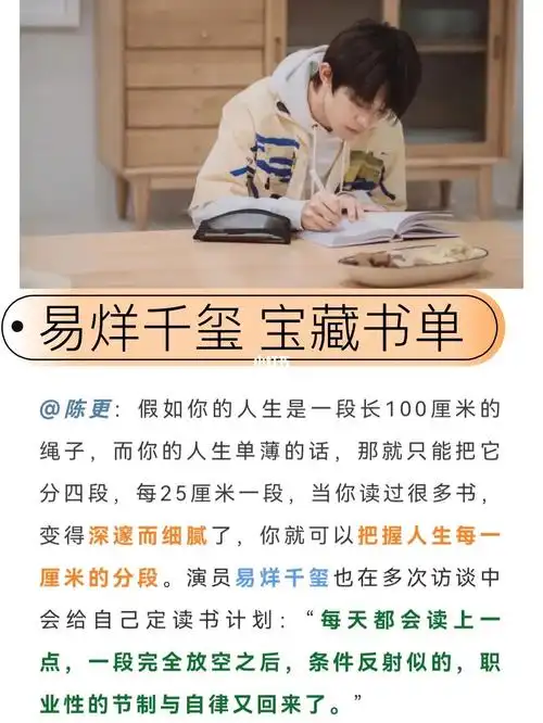 以及每一次采访的思考深度,春晚更是在后台看书上了热搜 千玺的文学