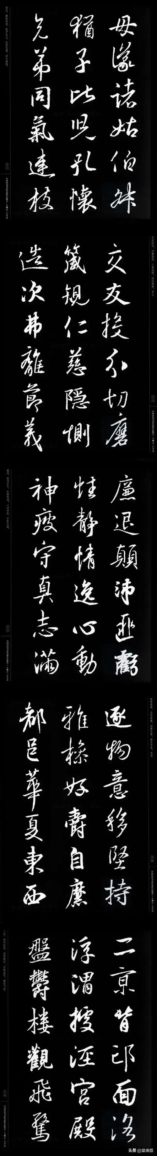 集字王羲之千字文
