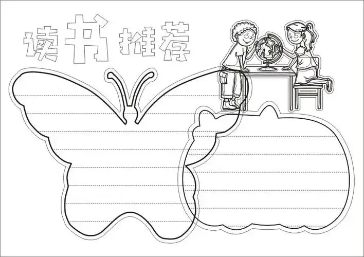 关于读书推荐画法的手抄报怎么画读书推荐画法手抄报大全图片