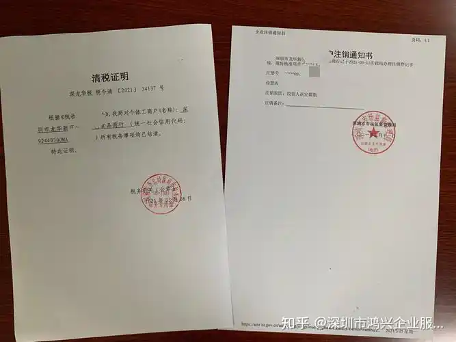 深圳公司注销攻略干货5