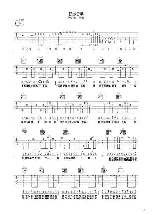 好心分手吉他谱-弹唱谱-c调-虫虫吉他