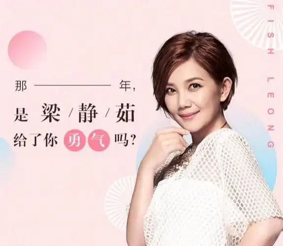 给了所有人勇气的梁静茹本就是一部逆天改命史