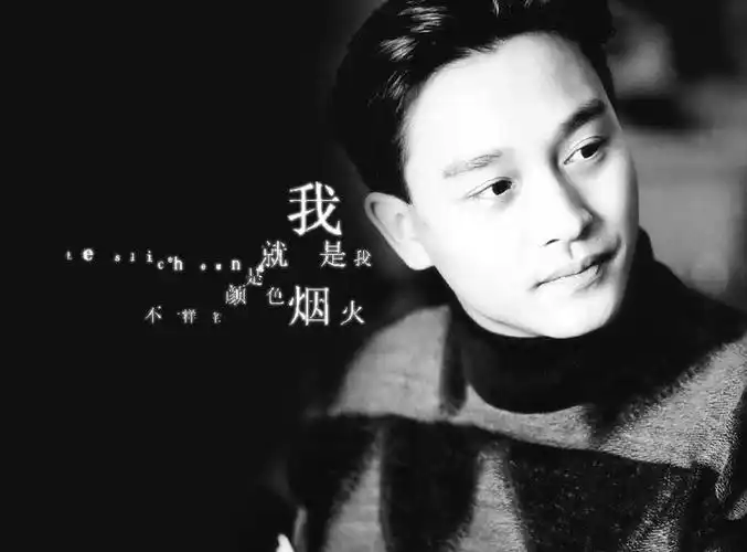 纪念张国荣的音乐人生