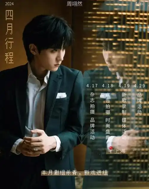 帅气演员许凯魏大勋等人四月行程图出炉啦你最期待谁