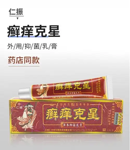 仁振癣痒克星抑菌乳膏草本藓痒净草本软膏皮肤外用成人正品发12盒