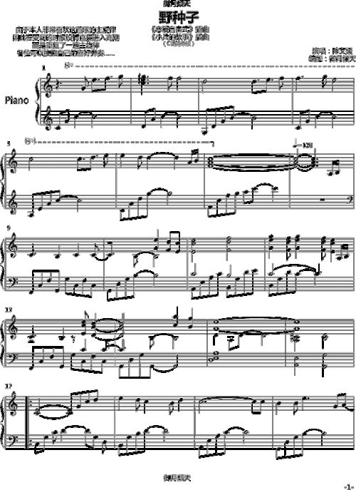 野种子 修改版 陈文媛 钢琴谱 五线谱