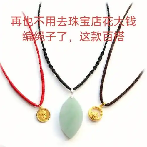 黄金玉坠蜜蜡吊坠绳