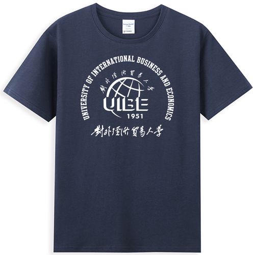 对外经济贸易大学t恤 班衫校服毕业纪念品 对外经贸周边t圆领短袖
