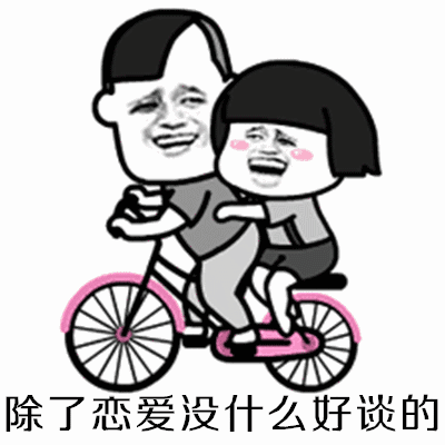 套路表情包我们的友谊已经到了尽头