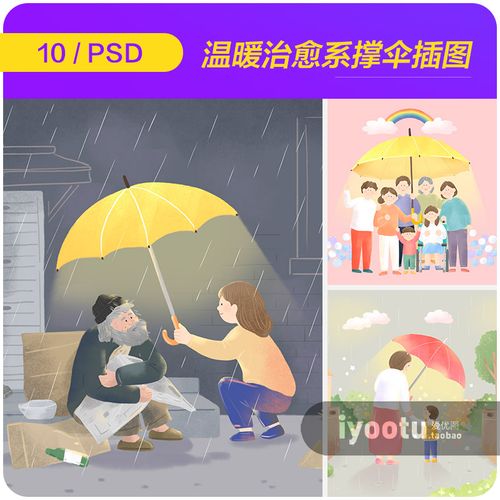 手绘卡通治愈系温暖撑伞的人插图漫画海报psd分层设计素材2311303