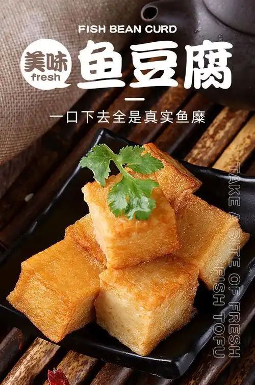 新鲜手工鱼豆腐火锅食材速食鱼丸烧烤关东煮麻辣烫冷冻批发串串香商超