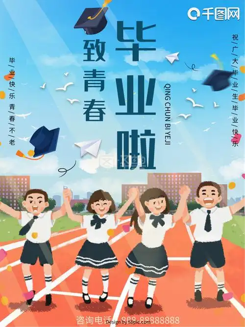 青春校园海报-学校毕业致青春校园可爱学生手绘插画海报在线图片制作