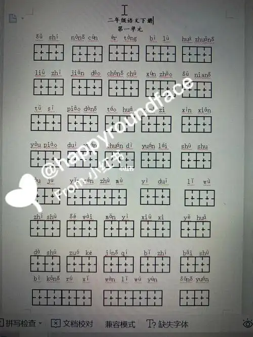 二年级语文下册看拼音写词语