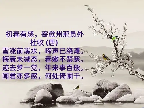 书语美篇,古诗词,杜牧