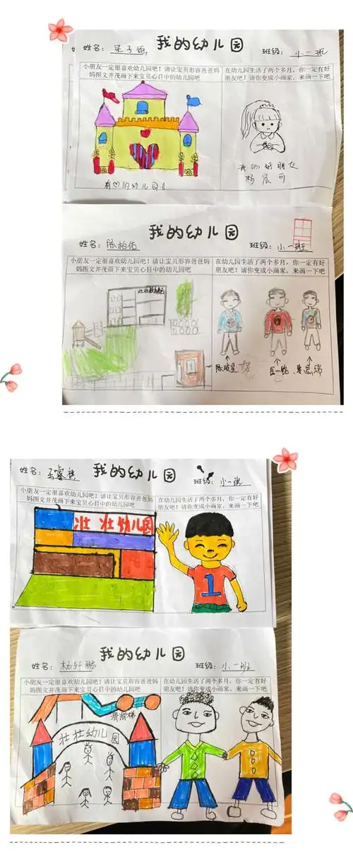 【主题探索】伟禄雅苑幼儿园小一班--《小小的我在长大》