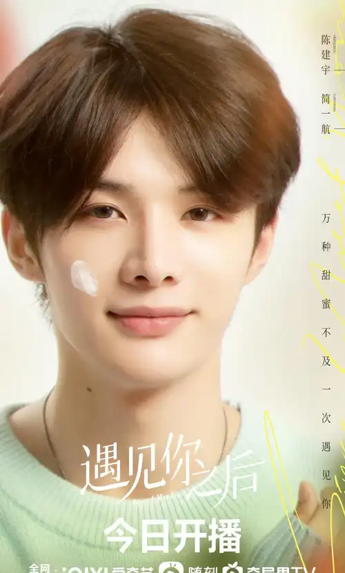 《遇见你之后》今日开播 周峻纬金子璇用爱的双箭头彼此疗愈_程沐_江