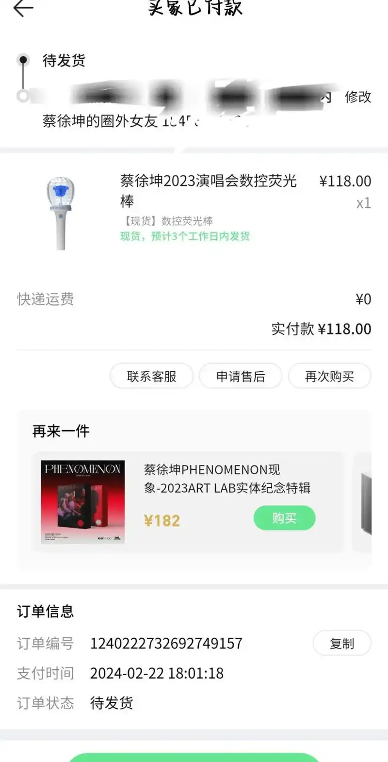 应援棒 #qq音乐 #蔡徐坤演唱会 #蔡徐坤rideord - 抖音