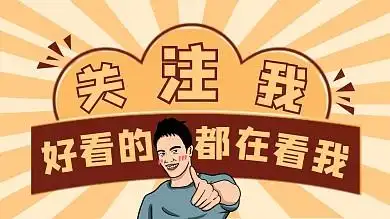 引导关注搞笑简约抖音背景图模板