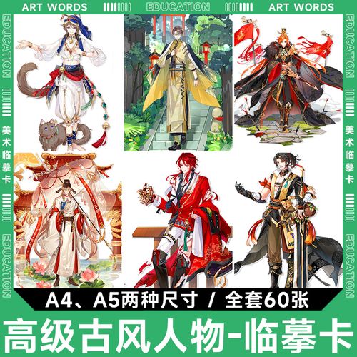 动漫卡片高级古风人物全身临摹卡漫画国风国潮马克笔绘画男孩美术