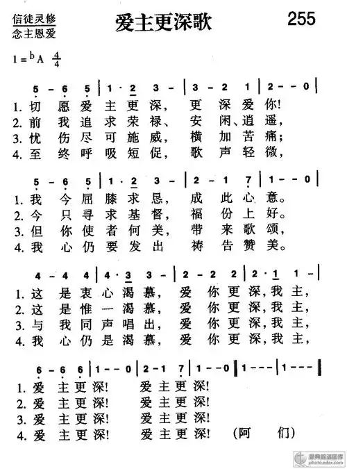 255首 爱主更深歌 - 赞美诗歌谱-新编赞美诗400首-弦外飞音歌谱网弦外