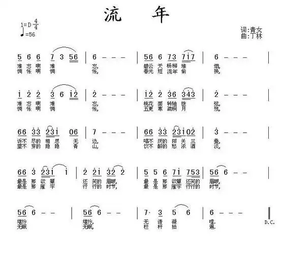 流年_简谱_搜谱网