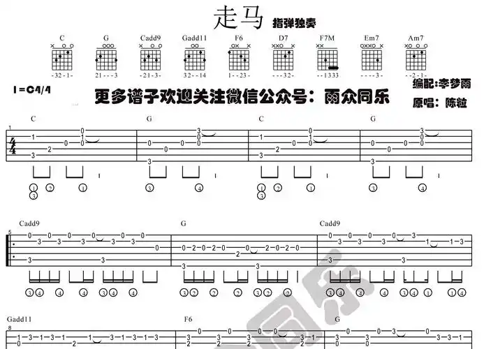 走马(指弹独奏带指法提示 雨众同乐制谱)吉他谱(图片谱,指弹,独奏)