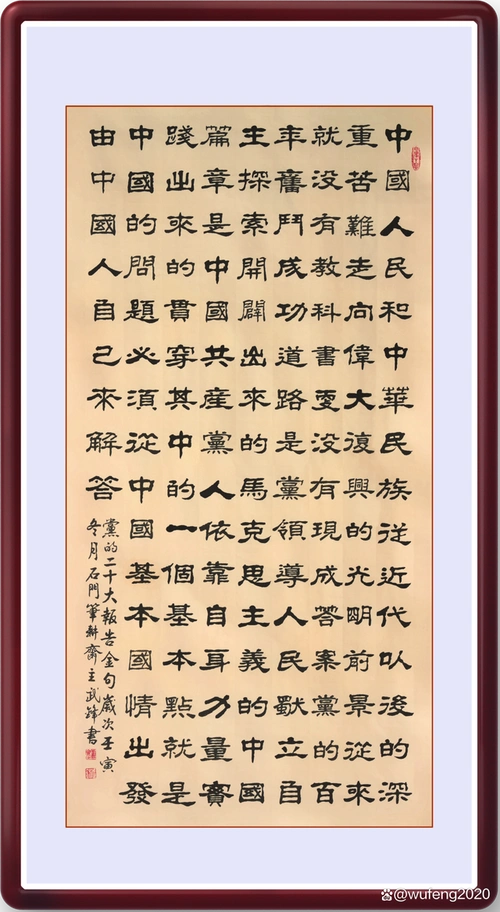 隶书新作"党的二十大报告金句"共12幅书法(每日一品第1733期)