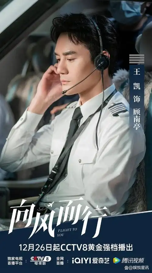 王凯新剧来啦!都市励志剧《向风而行》官宣定档