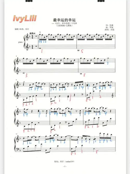 标指法最幸运的幸运钢琴谱