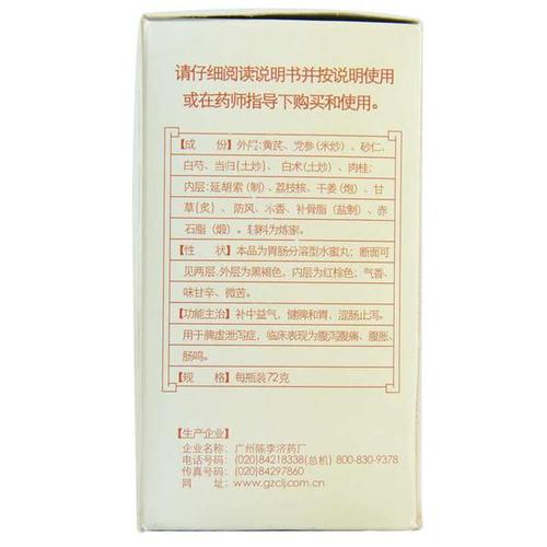 [陈李济]补脾益肠丸 130g 益气养血 温阳行气 涩肠止泻