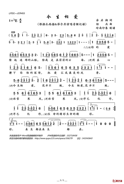 今生相爱简谱(歌词)-扎西措&泽尔丹演唱-岭南印象曲谱-歌谱网