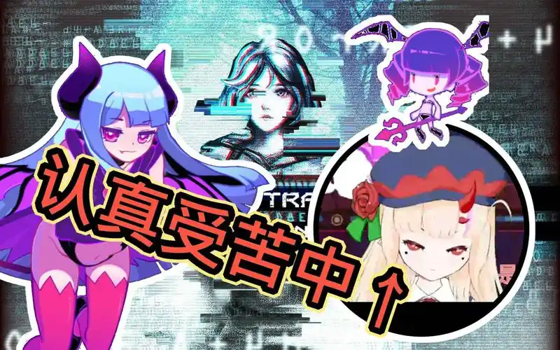 【音游直播切片】萝野·小恶魔·无人区·认真模式·莉库依_哔哩哔哩