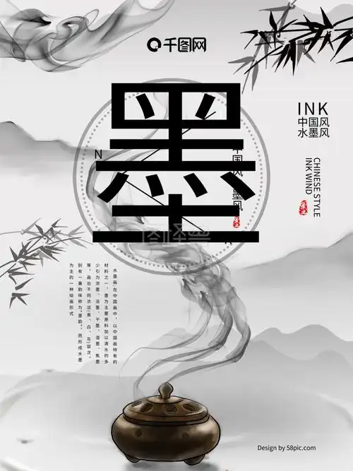 墨字图片