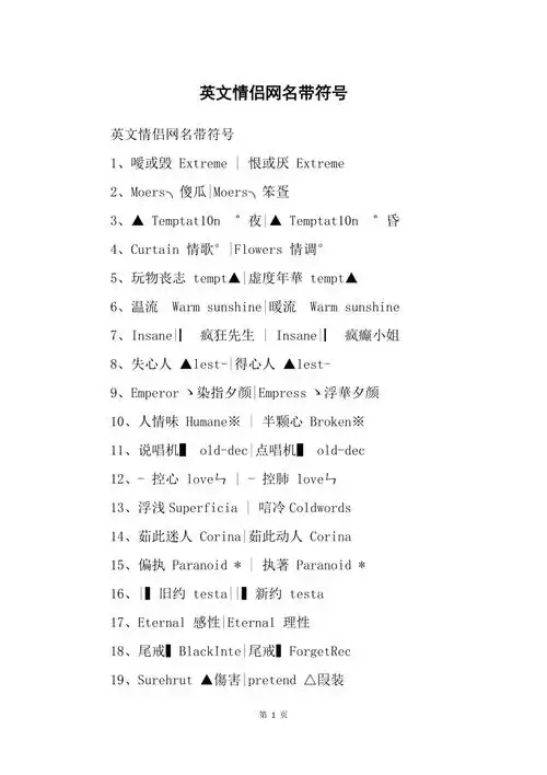 英文情侣网名带符号