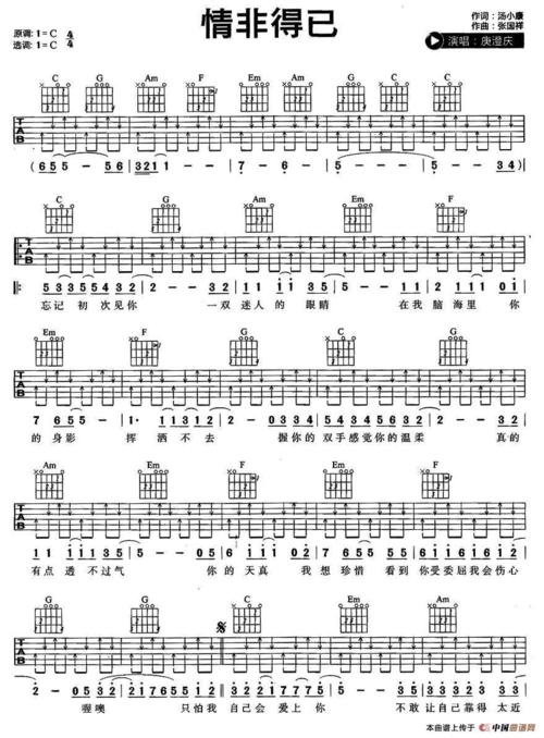 情非得已简易吉他谱,容易上手练习