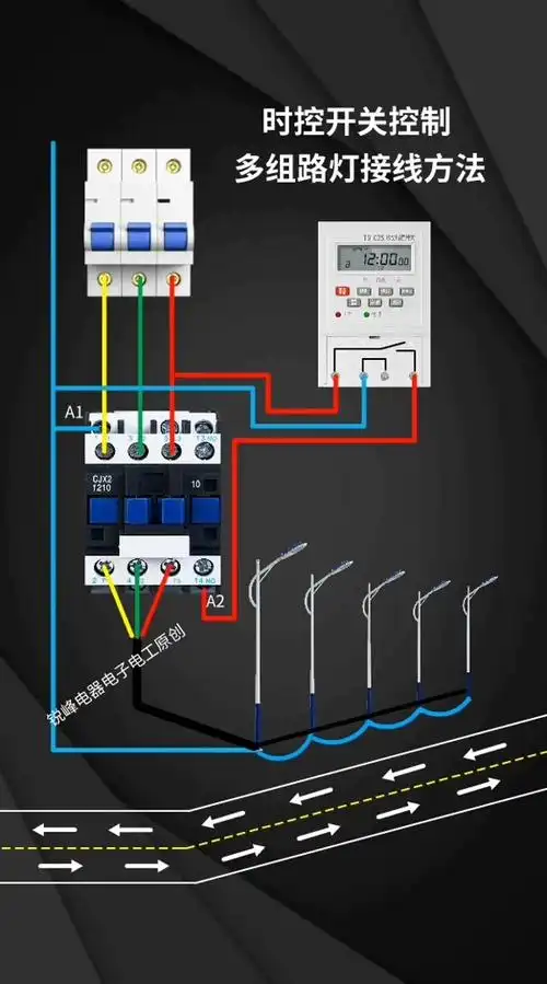 时控开关控制多组路灯接线方法-度小视