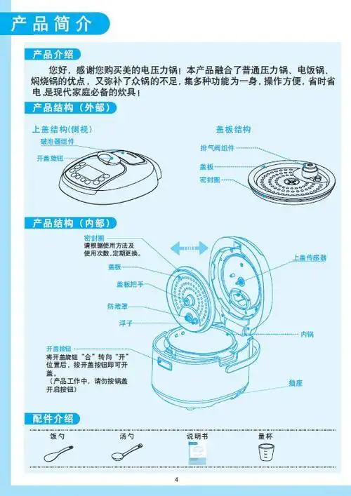 电压力锅的选购和使用