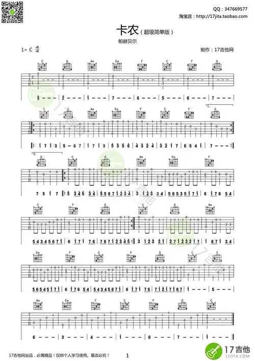名曲卡农简单版指弹吉他谱