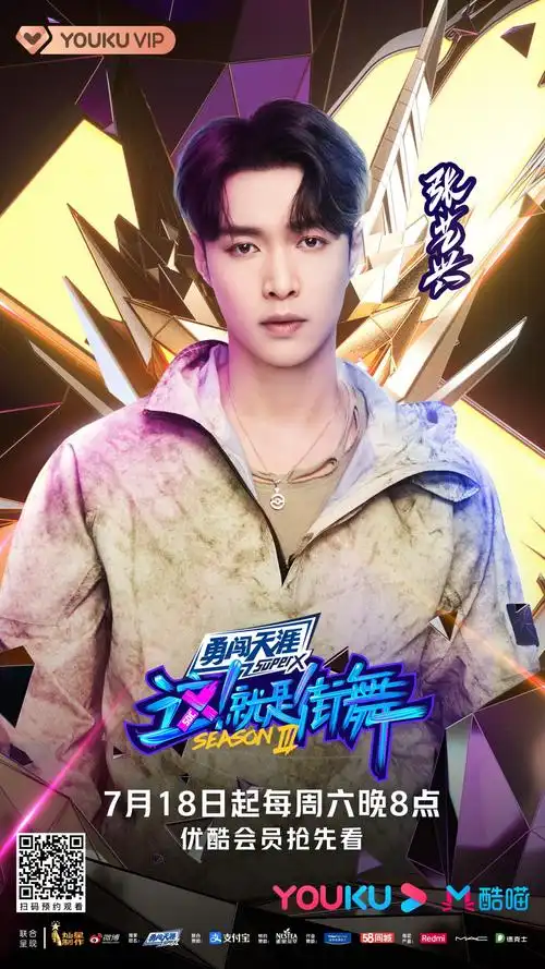 这就是街舞第三季发布会定档7月18日四位队长合体营业