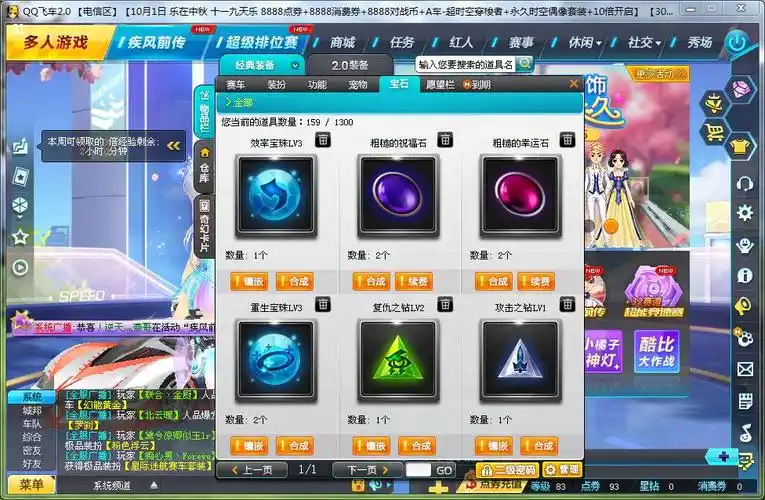 qq等级0级 】2颗3级重生宝石,1颗3级效率宝石电信电信|qq飞车交易平台