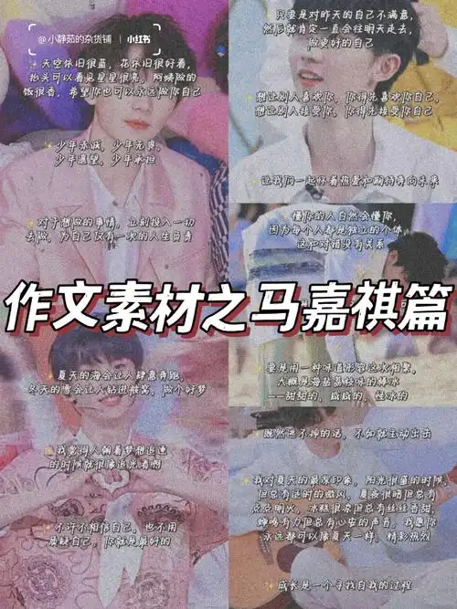 马嘉祺经典励志语录