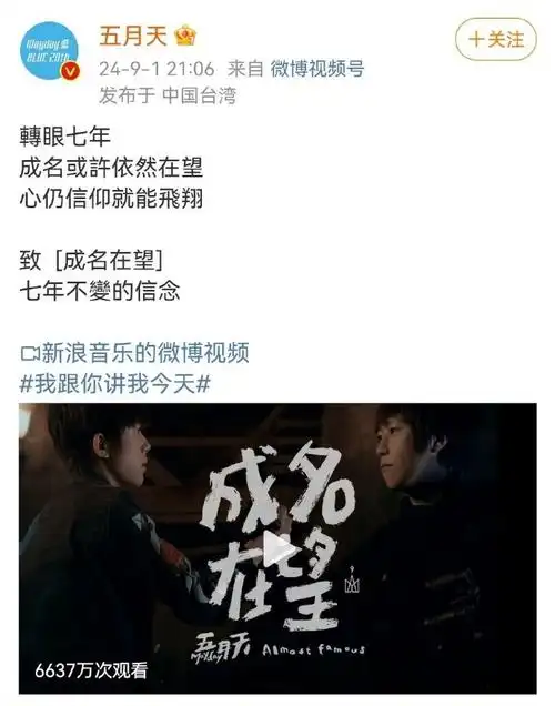 易烊千玺 五月天演唱会