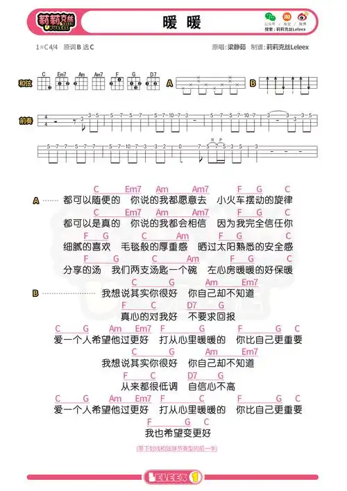 小手拉大手尤克里里谱 梁静茹 c调ukulele弹唱谱(闲识音) - 尤克里里