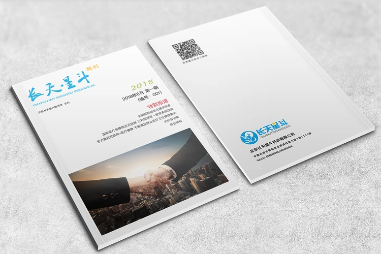 企业内部期刊封面封底