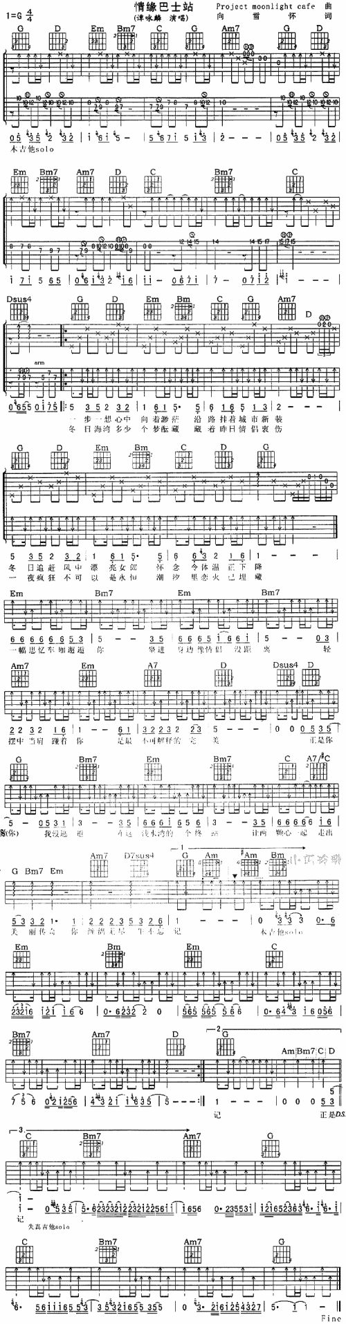 情缘巴士站 粤语 歌谱 简谱