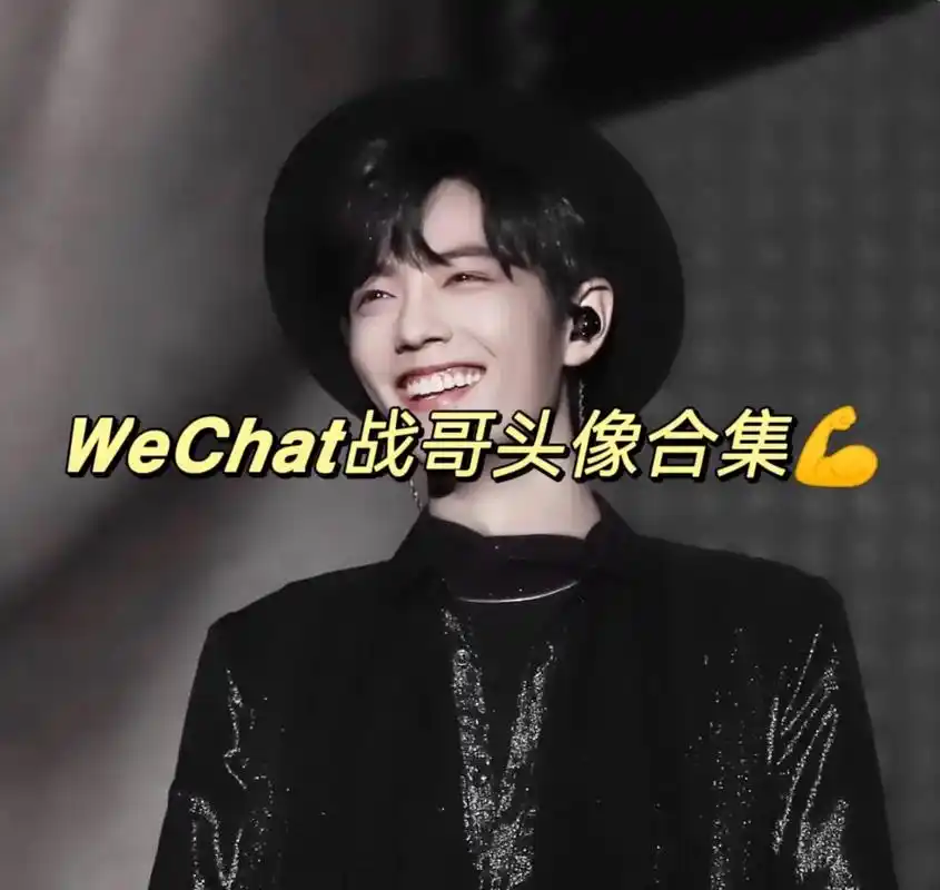 治愈系笑容战哥头像来啦.#肖战 #肖战盛阳 #向全世界安利肖 - 抖音