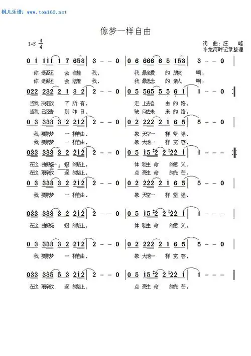 像梦一样自由 简谱 歌谱—汪峰