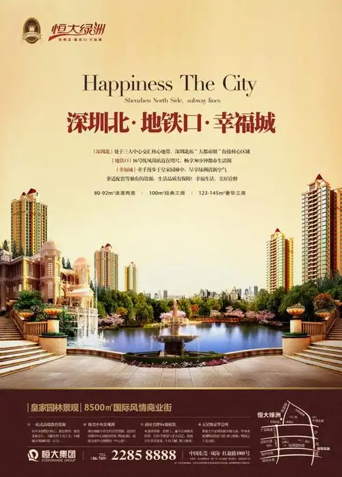 地产项目(恒大绿洲)部分广告与物料设计