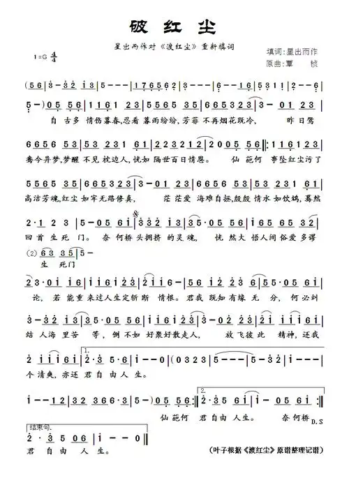 破红尘 作品 于栋 歌谱 简谱