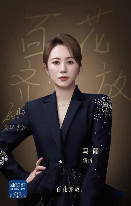 马丽:演员的责任就是带给观众正能量